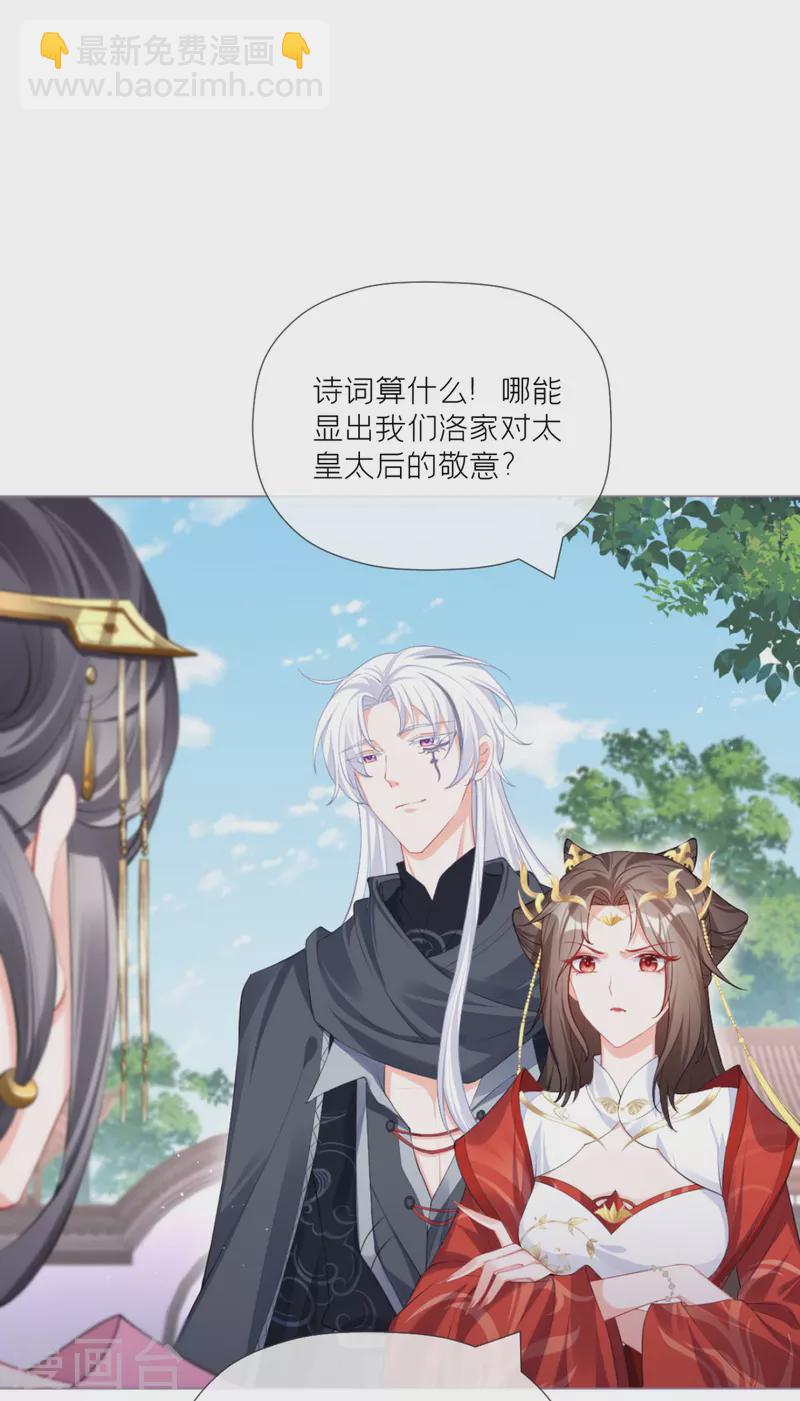 《萌主人设又崩啦！》第37话 恶霸门主组队啦 第48页