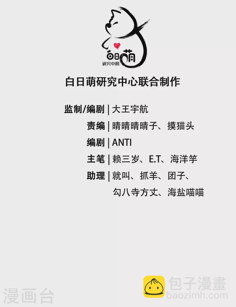 《萌主人设又崩啦！》第37话 恶霸门主组队啦 第6页
