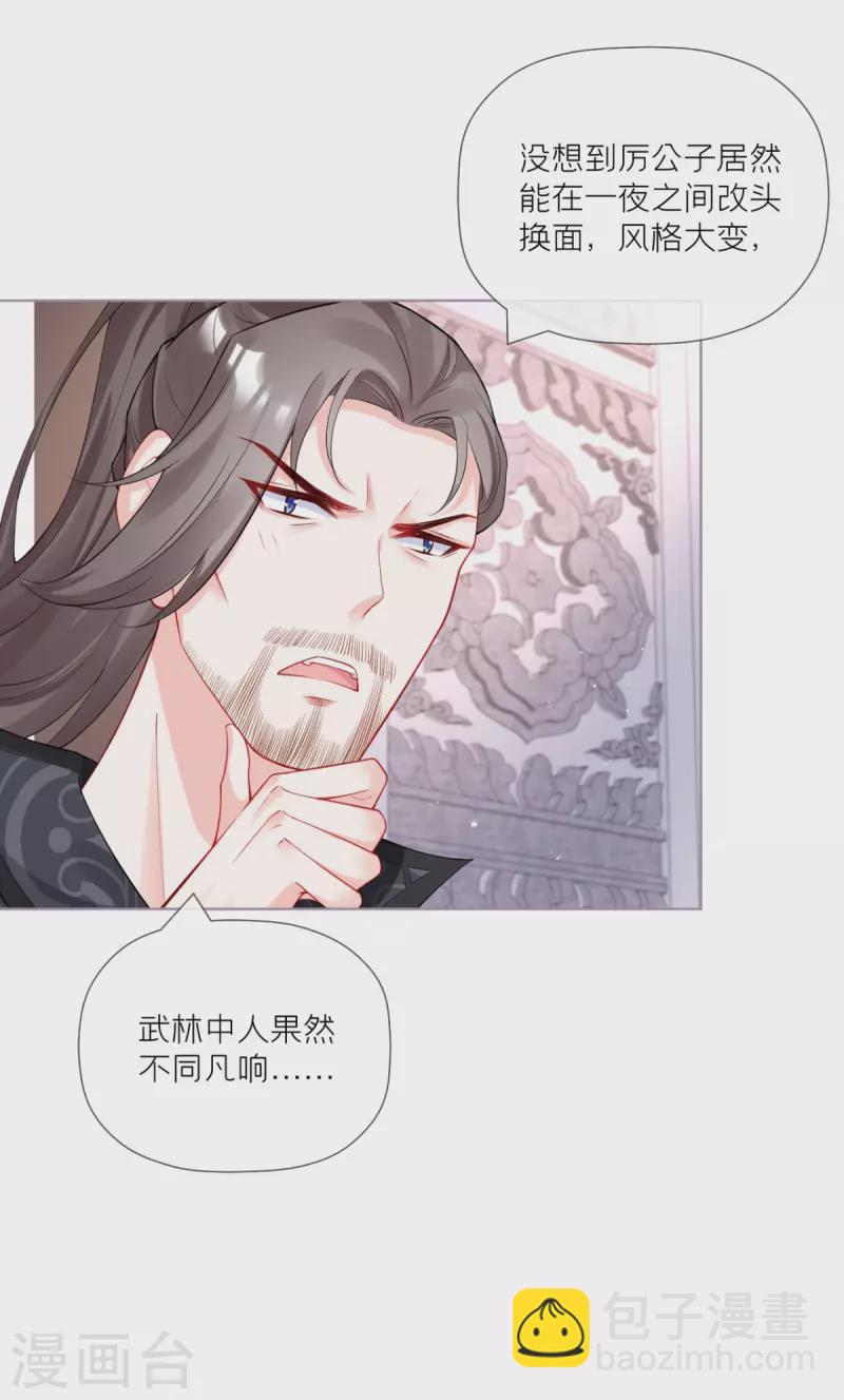 《萌主人设又崩啦！》第37话 恶霸门主组队啦 第12页