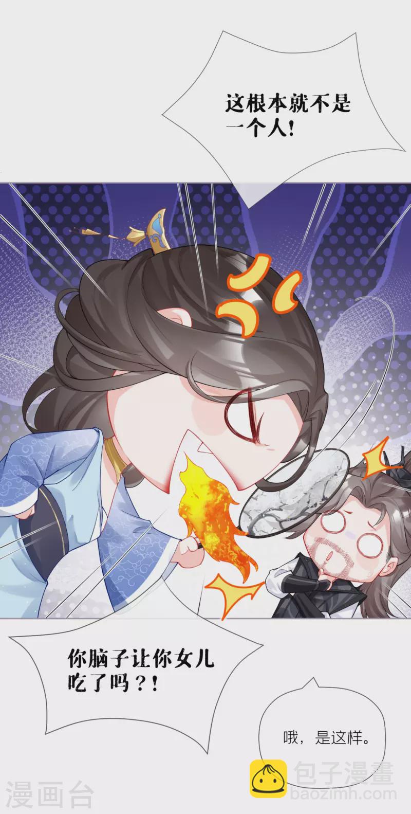 《萌主人设又崩啦！》第37话 恶霸门主组队啦 第13页