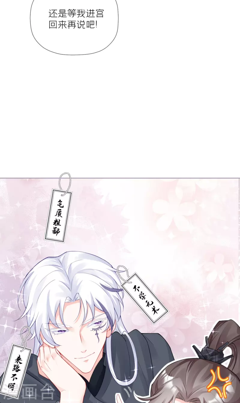 《萌主人设又崩啦！》第37话 恶霸门主组队啦 第16页