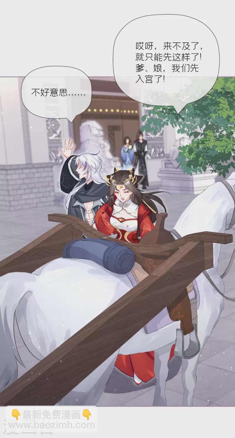 《萌主人设又崩啦！》第37话 恶霸门主组队啦 第19页