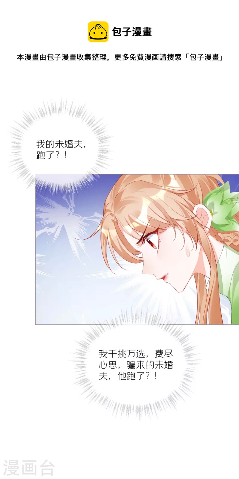 《萌主人设又崩啦！》第37话 恶霸门主组队啦 第1页