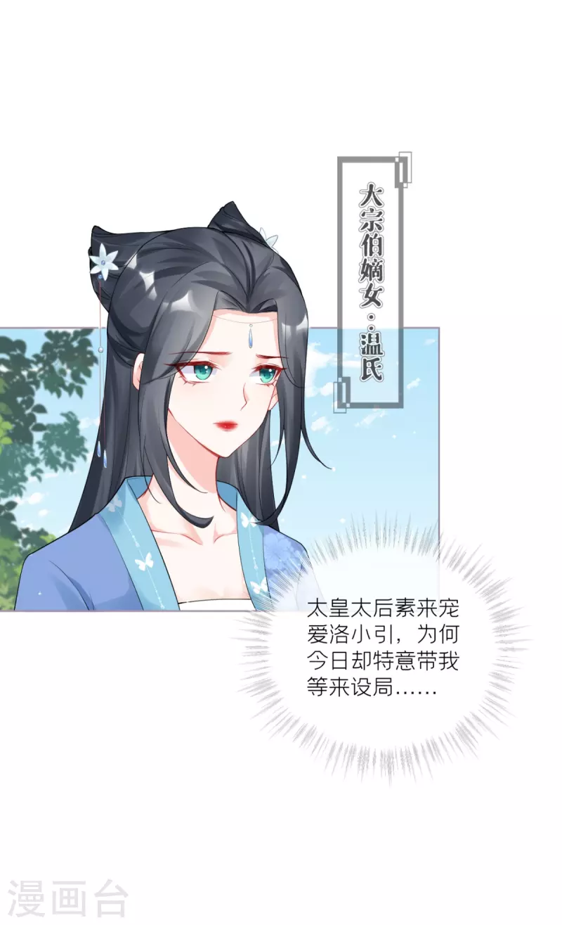 《萌主人设又崩啦！》第37话 恶霸门主组队啦 第27页