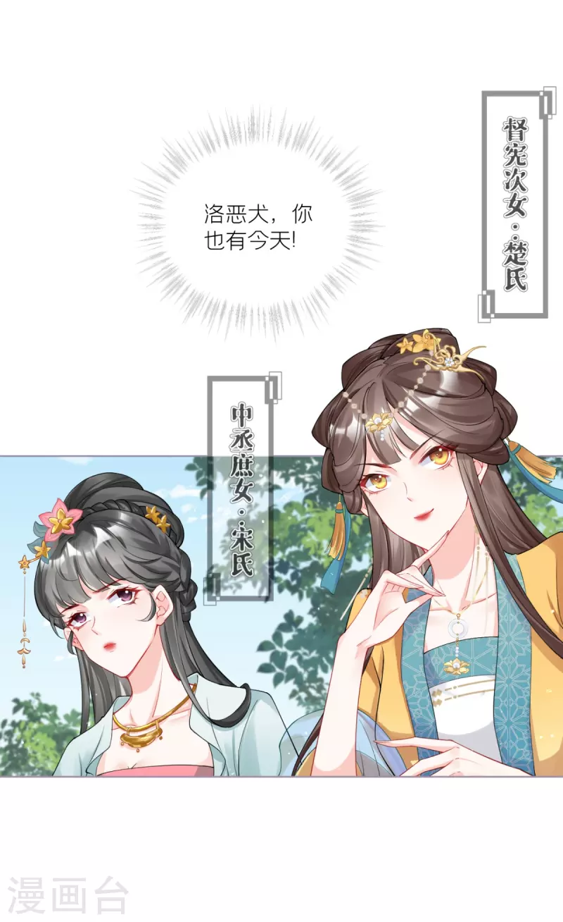 《萌主人设又崩啦！》第37话 恶霸门主组队啦 第28页