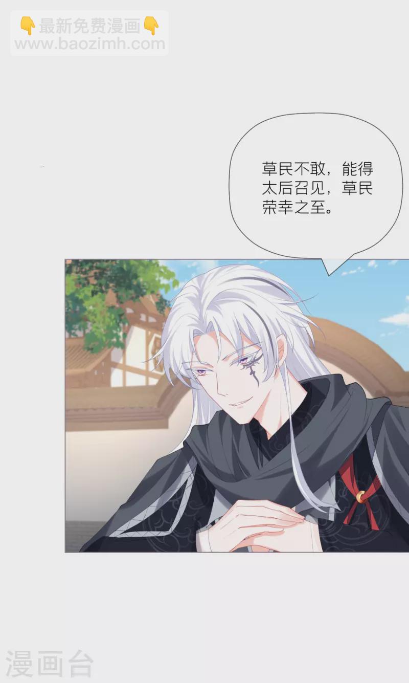 《萌主人设又崩啦！》第37话 恶霸门主组队啦 第32页