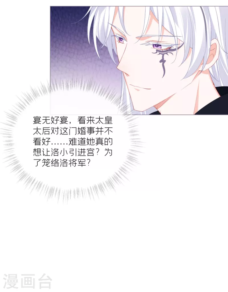 《萌主人设又崩啦！》第37话 恶霸门主组队啦 第36页