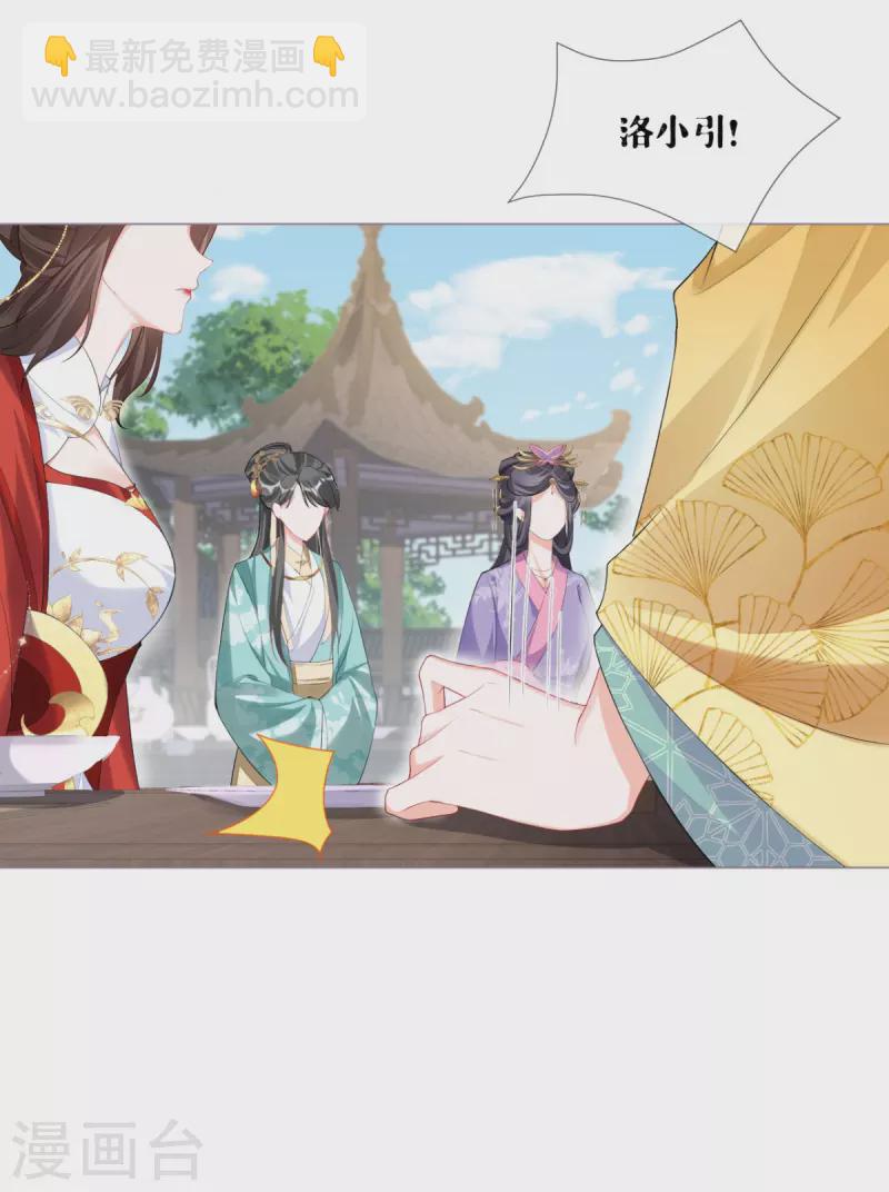 《萌主人设又崩啦！》第37话 恶霸门主组队啦 第37页