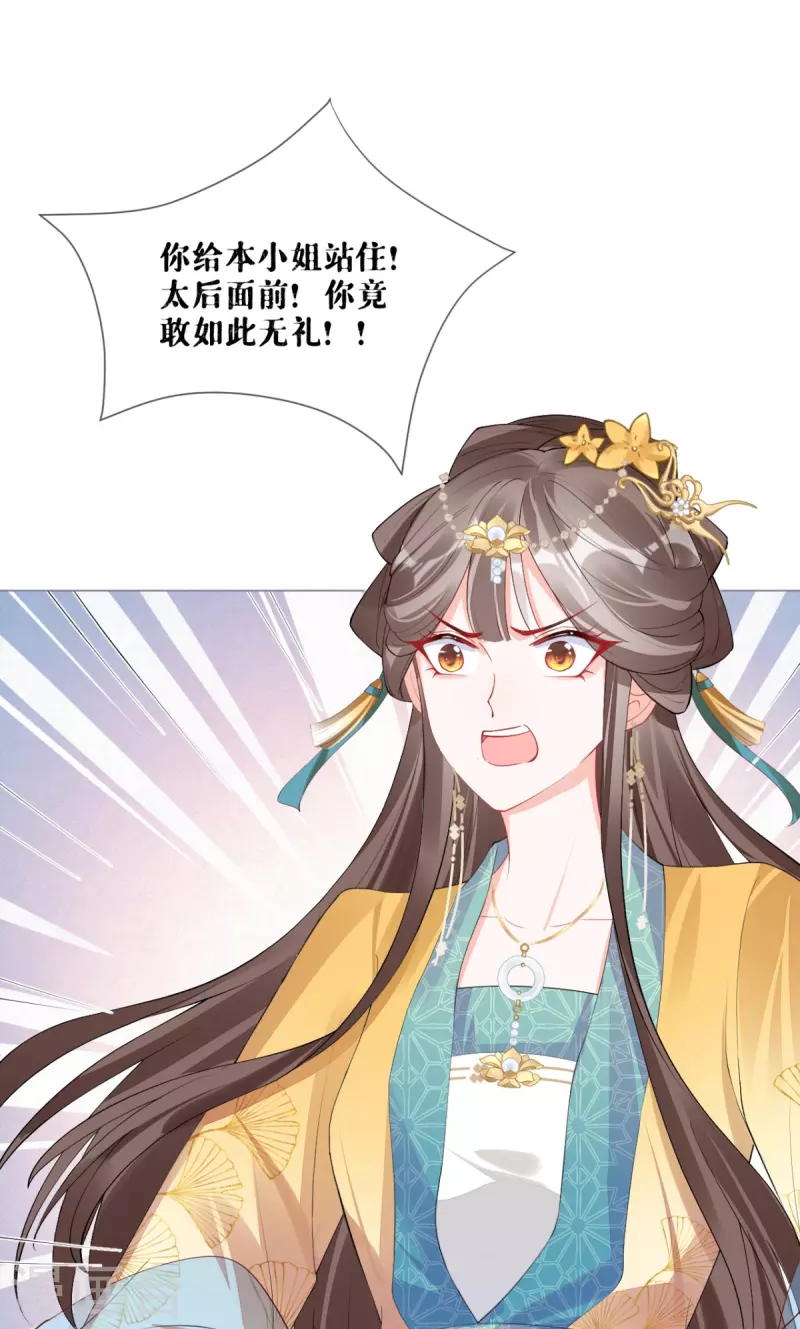 《萌主人设又崩啦！》第37话 恶霸门主组队啦 第38页