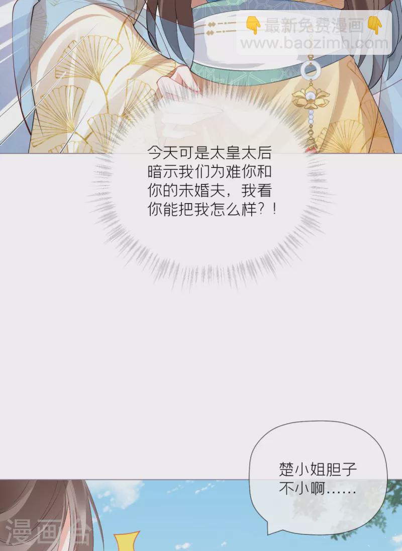 《萌主人设又崩啦！》第37话 恶霸门主组队啦 第39页