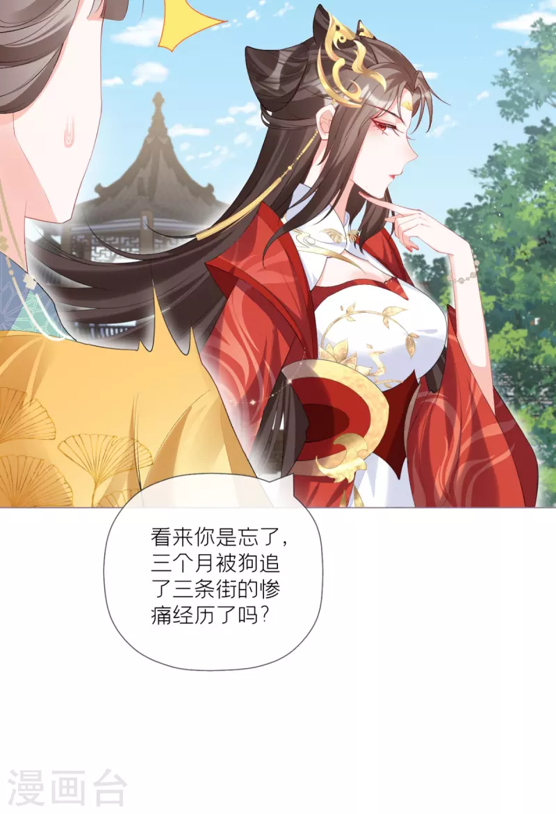 《萌主人设又崩啦！》第37话 恶霸门主组队啦 第40页