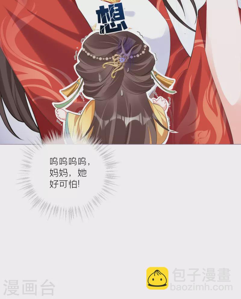 《萌主人设又崩啦！》第37话 恶霸门主组队啦 第42页
