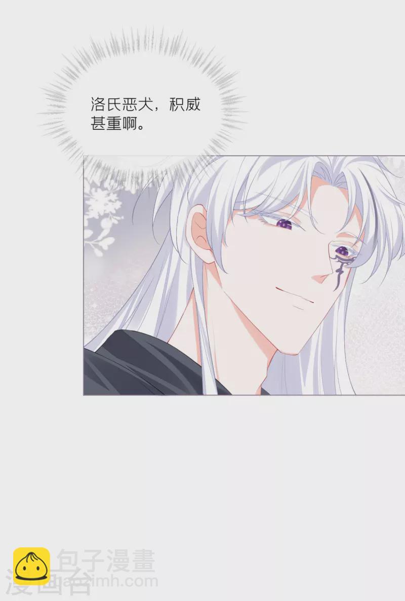 《萌主人设又崩啦！》第37话 恶霸门主组队啦 第44页