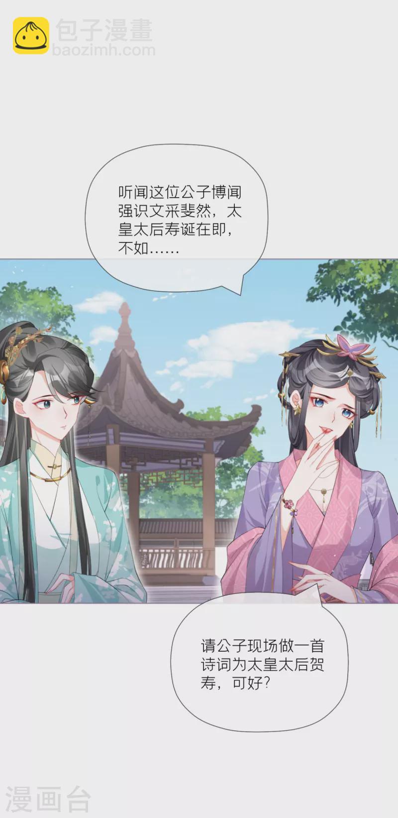 《萌主人设又崩啦！》第37话 恶霸门主组队啦 第47页