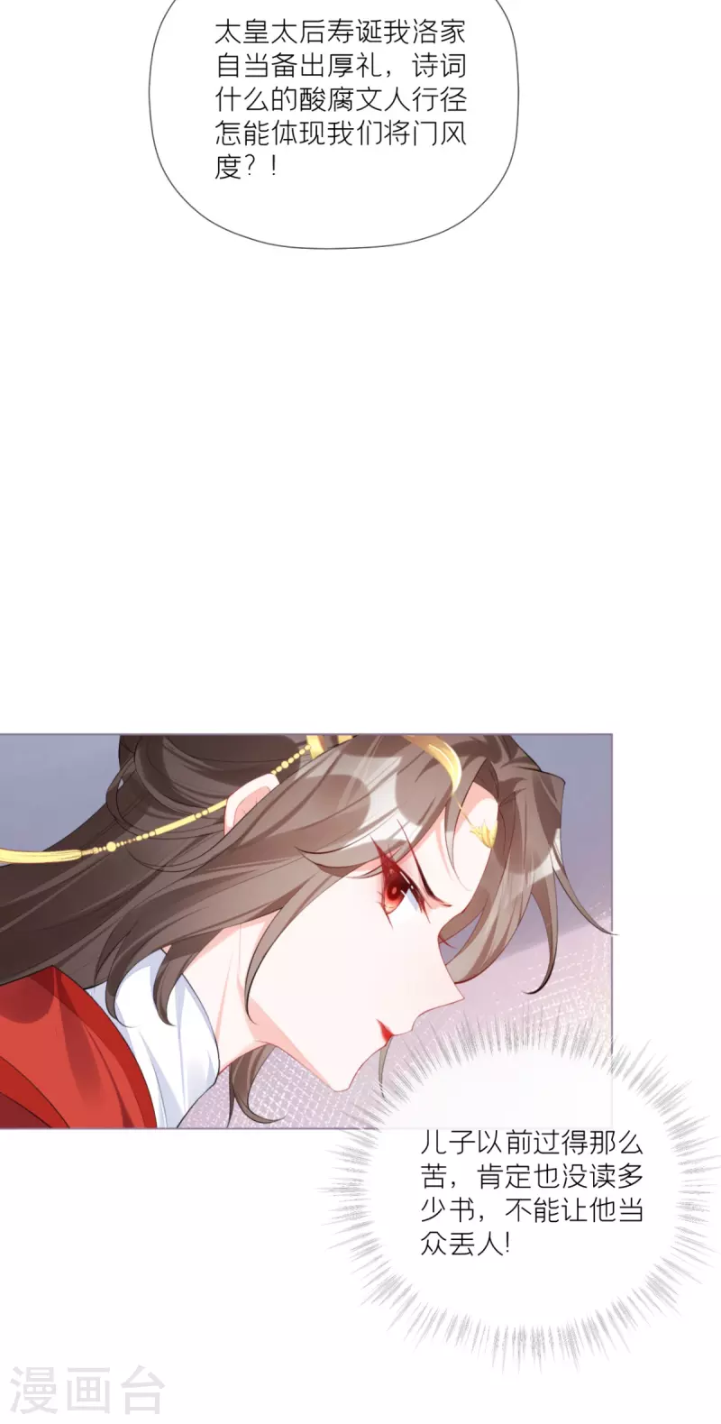 《萌主人设又崩啦！》第37话 恶霸门主组队啦 第49页