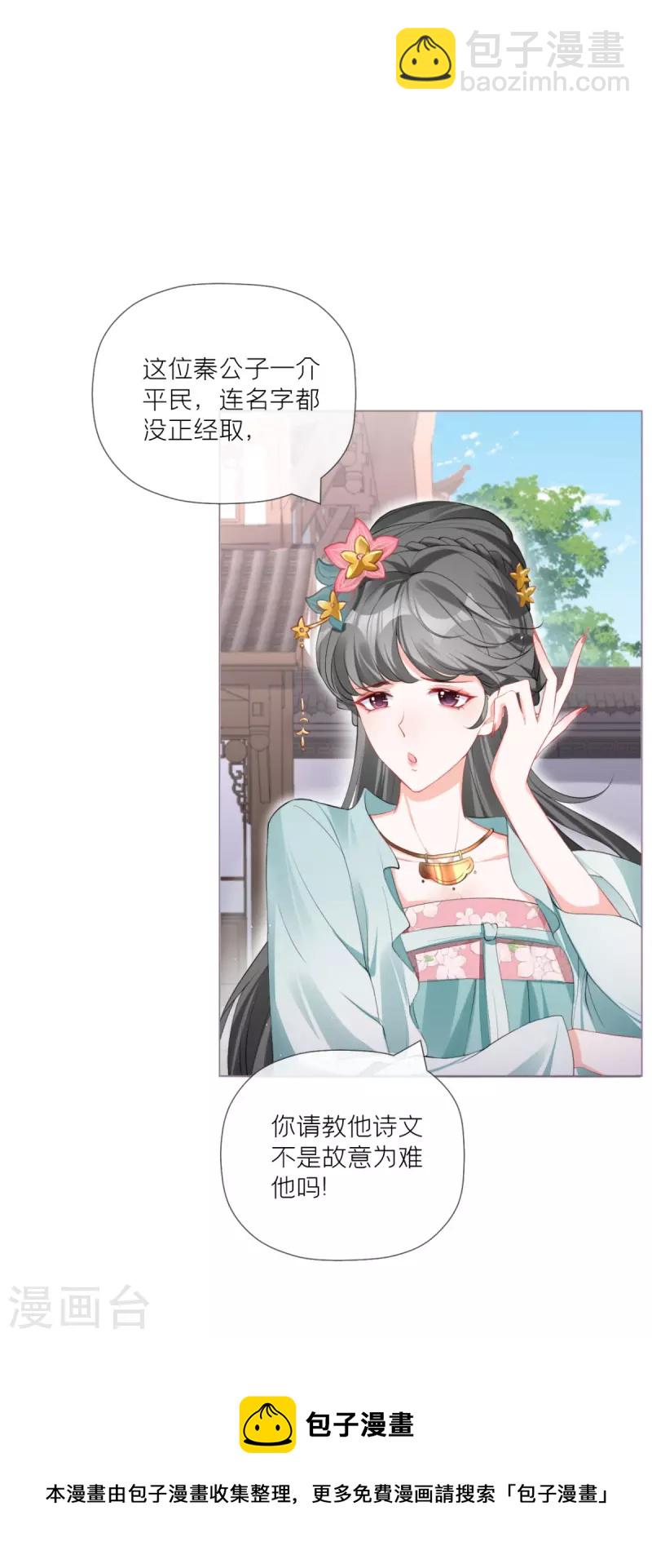 《萌主人设又崩啦！》第37话 恶霸门主组队啦 第50页