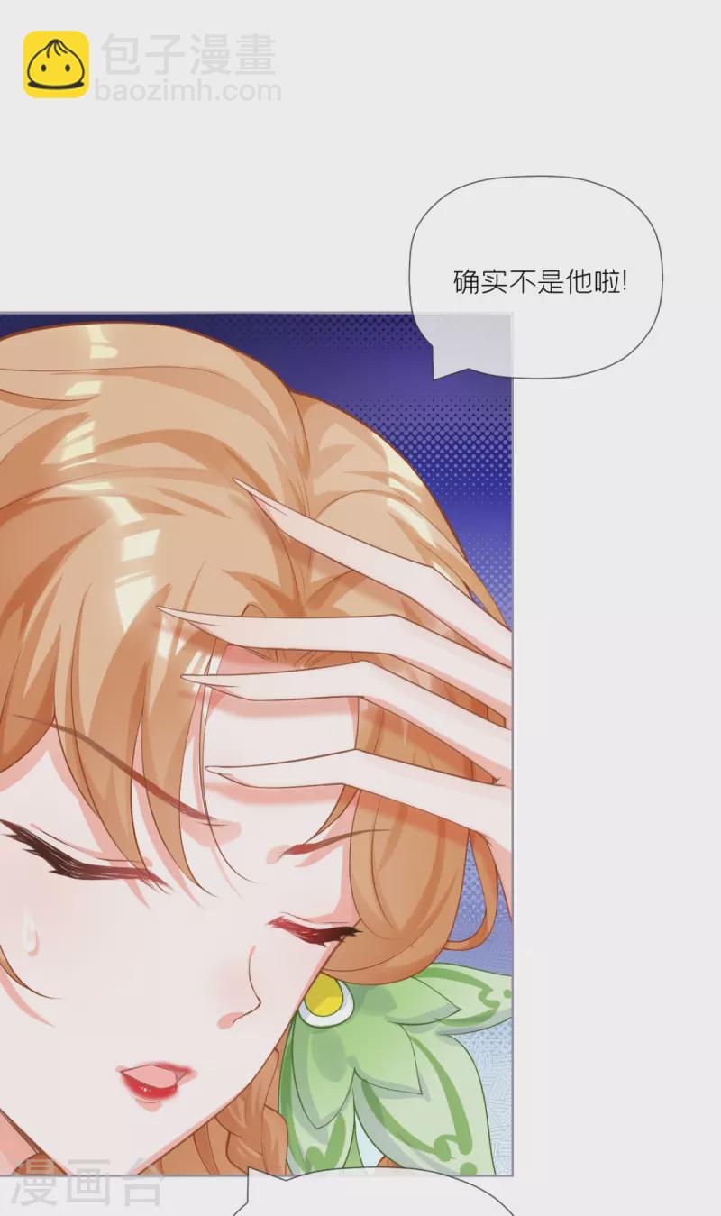 《萌主人设又崩啦！》第34话 在逃森林王子 第11页