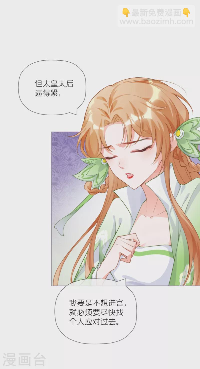 《萌主人设又崩啦！》第34话 在逃森林王子 第14页