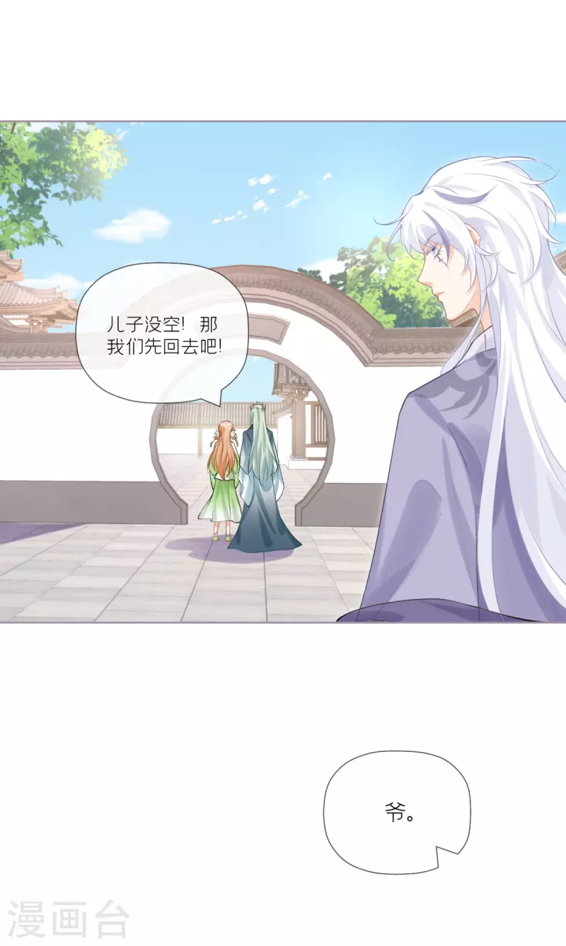 《萌主人设又崩啦！》第34话 在逃森林王子 第19页