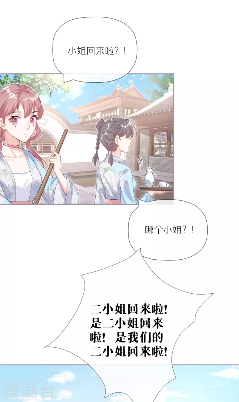 《萌主人设又崩啦！》第34话 在逃森林王子 第25页