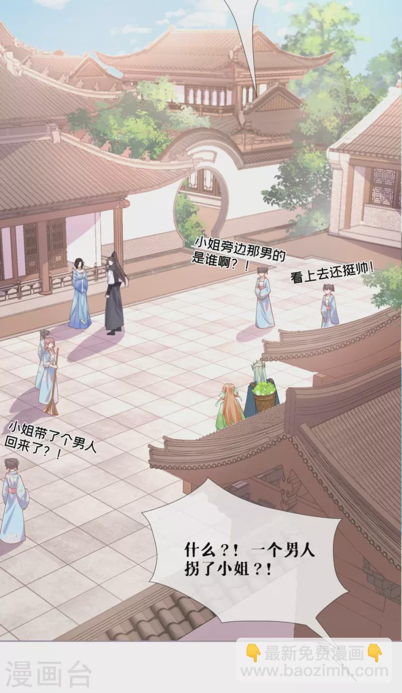 《萌主人设又崩啦！》第34话 在逃森林王子 第26页