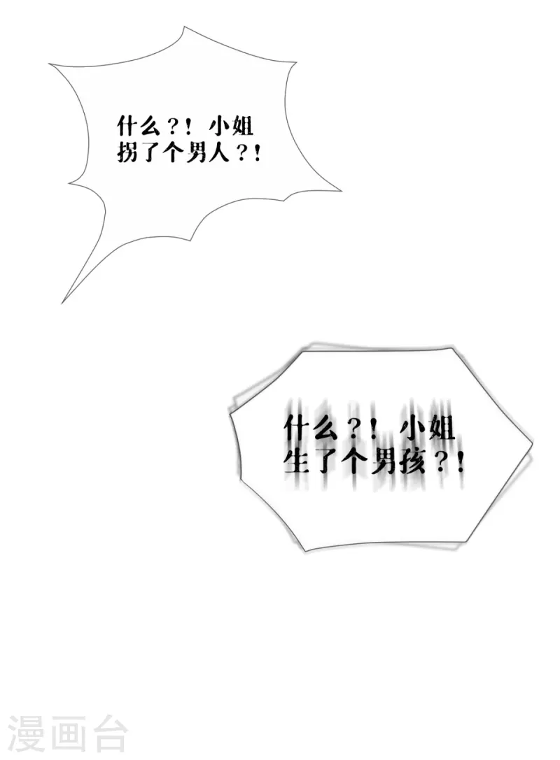 《萌主人设又崩啦！》第34话 在逃森林王子 第27页