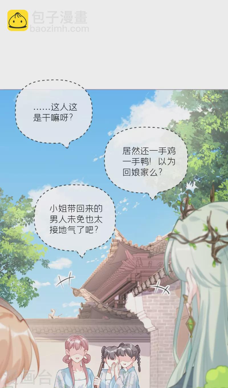《萌主人设又崩啦！》第34话 在逃森林王子 第31页