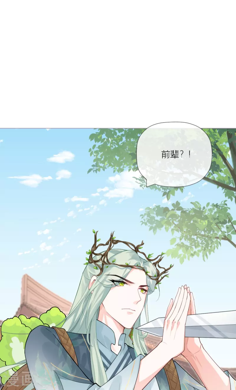 《萌主人设又崩啦！》第34话 在逃森林王子 第34页