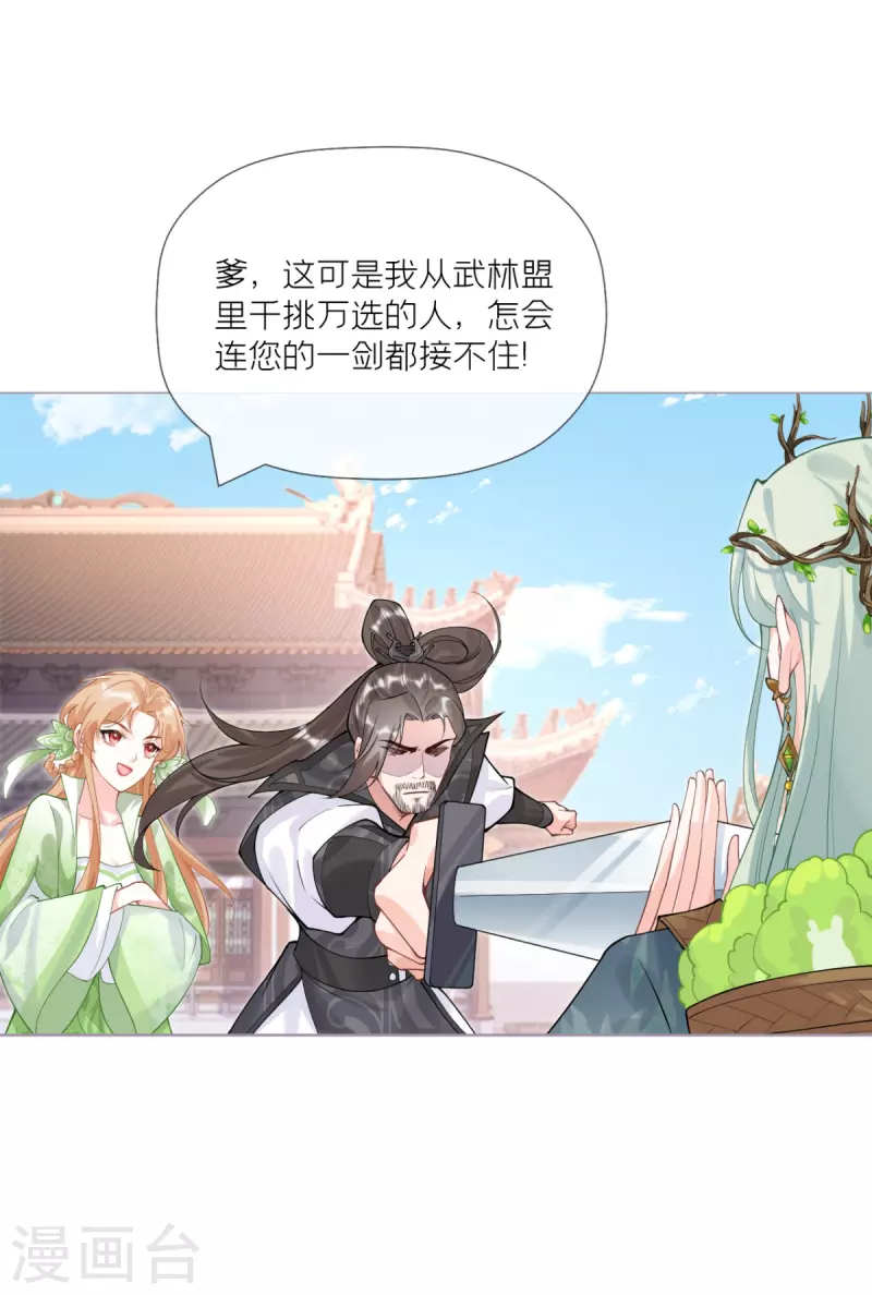 《萌主人设又崩啦！》第34话 在逃森林王子 第36页