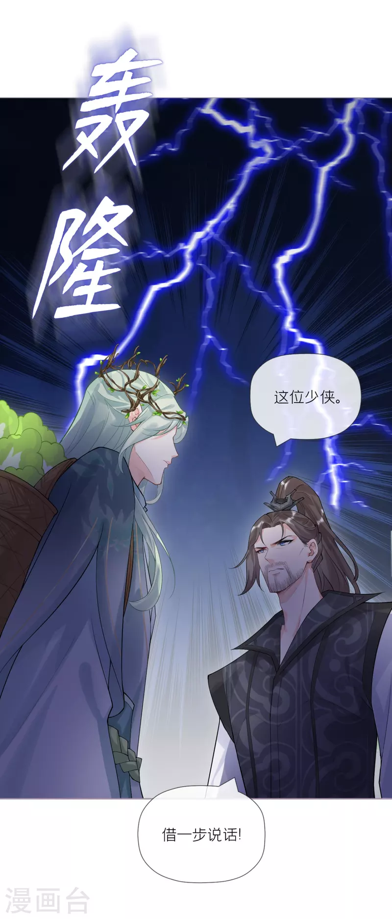 《萌主人设又崩啦！》第34话 在逃森林王子 第38页
