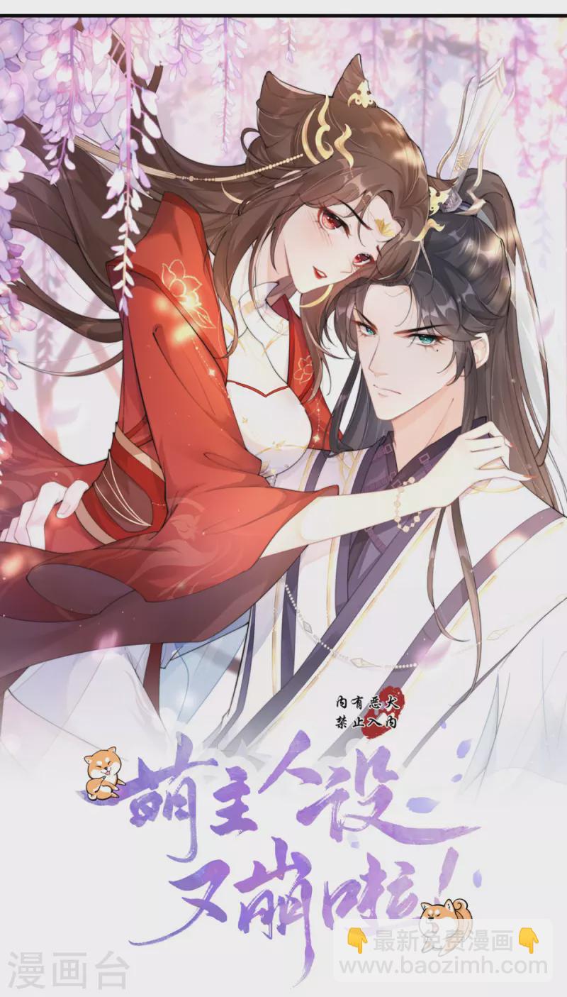 《萌主人设又崩啦！》第34话 在逃森林王子 第3页
