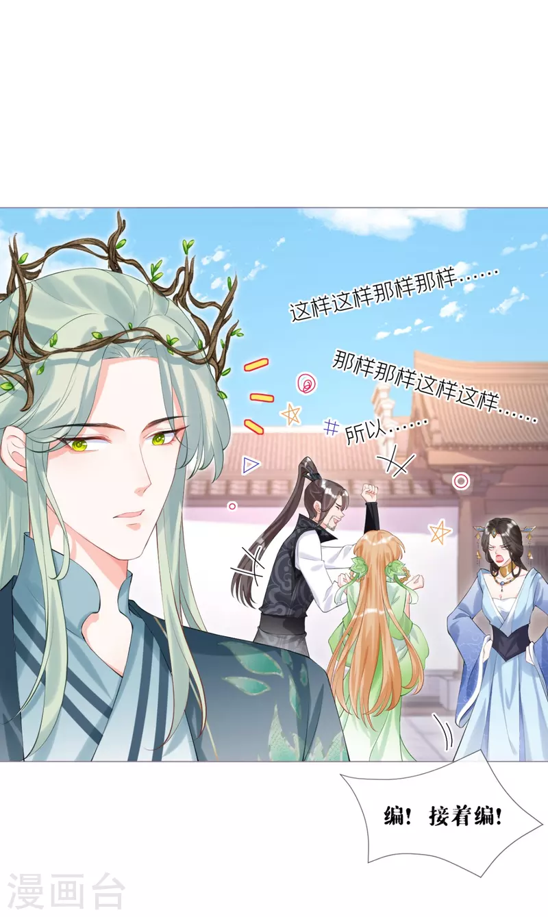 《萌主人设又崩啦！》第34话 在逃森林王子 第44页