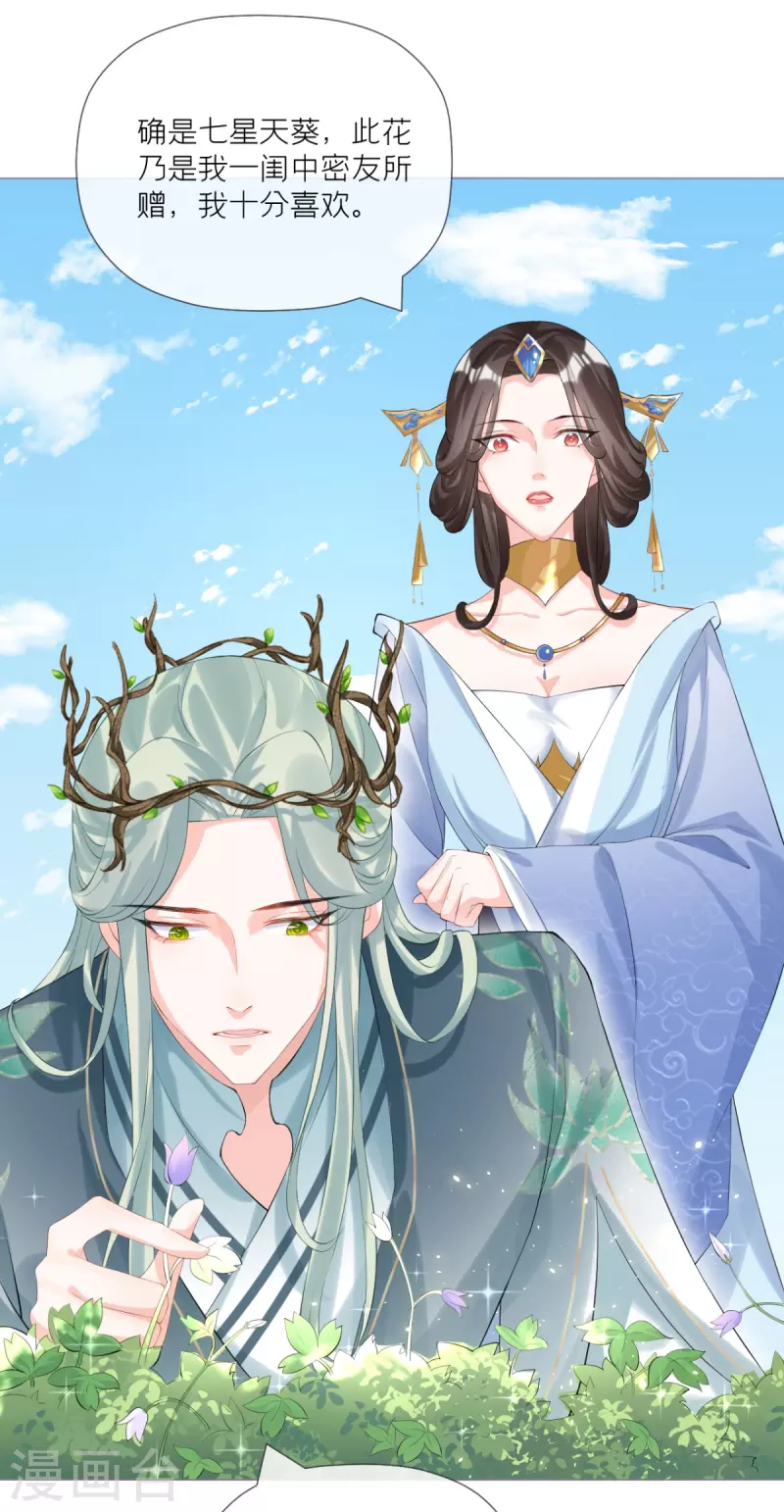 《萌主人设又崩啦！》第34话 在逃森林王子 第47页
