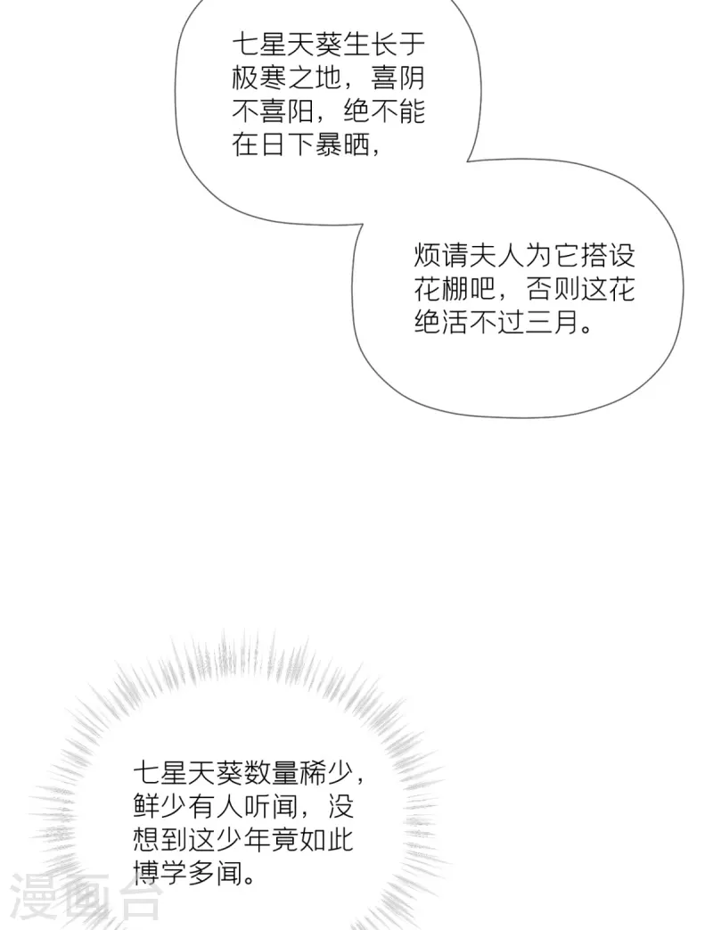 《萌主人设又崩啦！》第34话 在逃森林王子 第48页