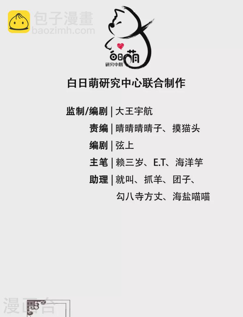 《萌主人设又崩啦！》第34话 在逃森林王子 第5页
