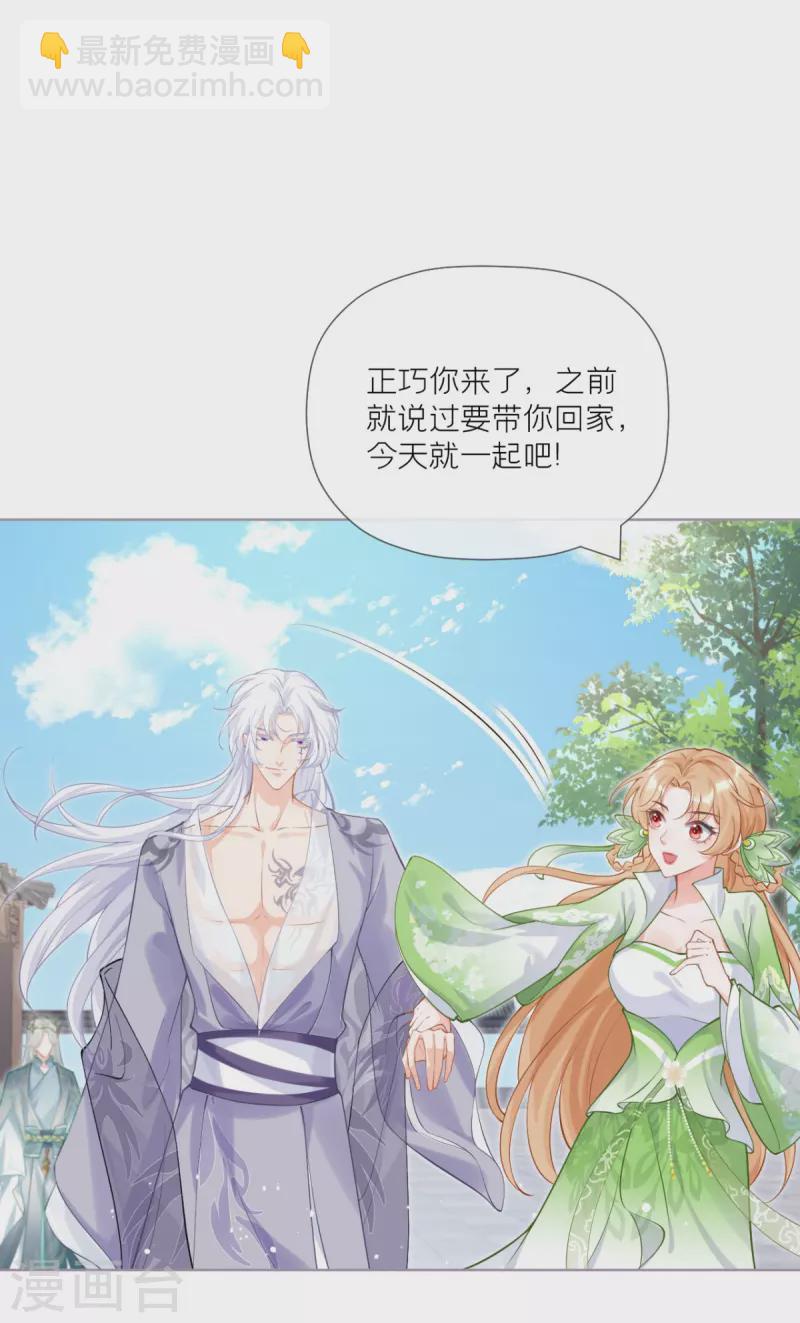 《萌主人设又崩啦！》第34话 在逃森林王子 第8页