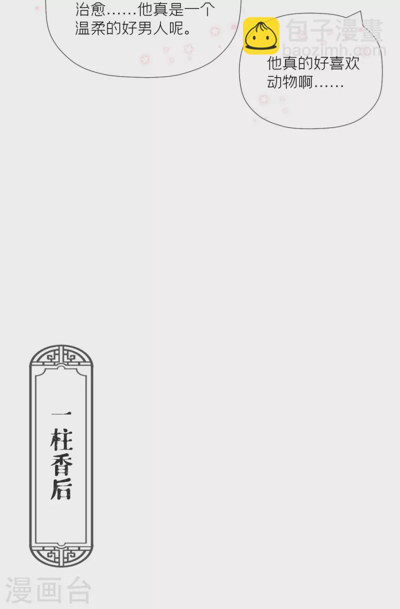 《萌主人设又崩啦！》第35话 含情脉脉大特训 第11页