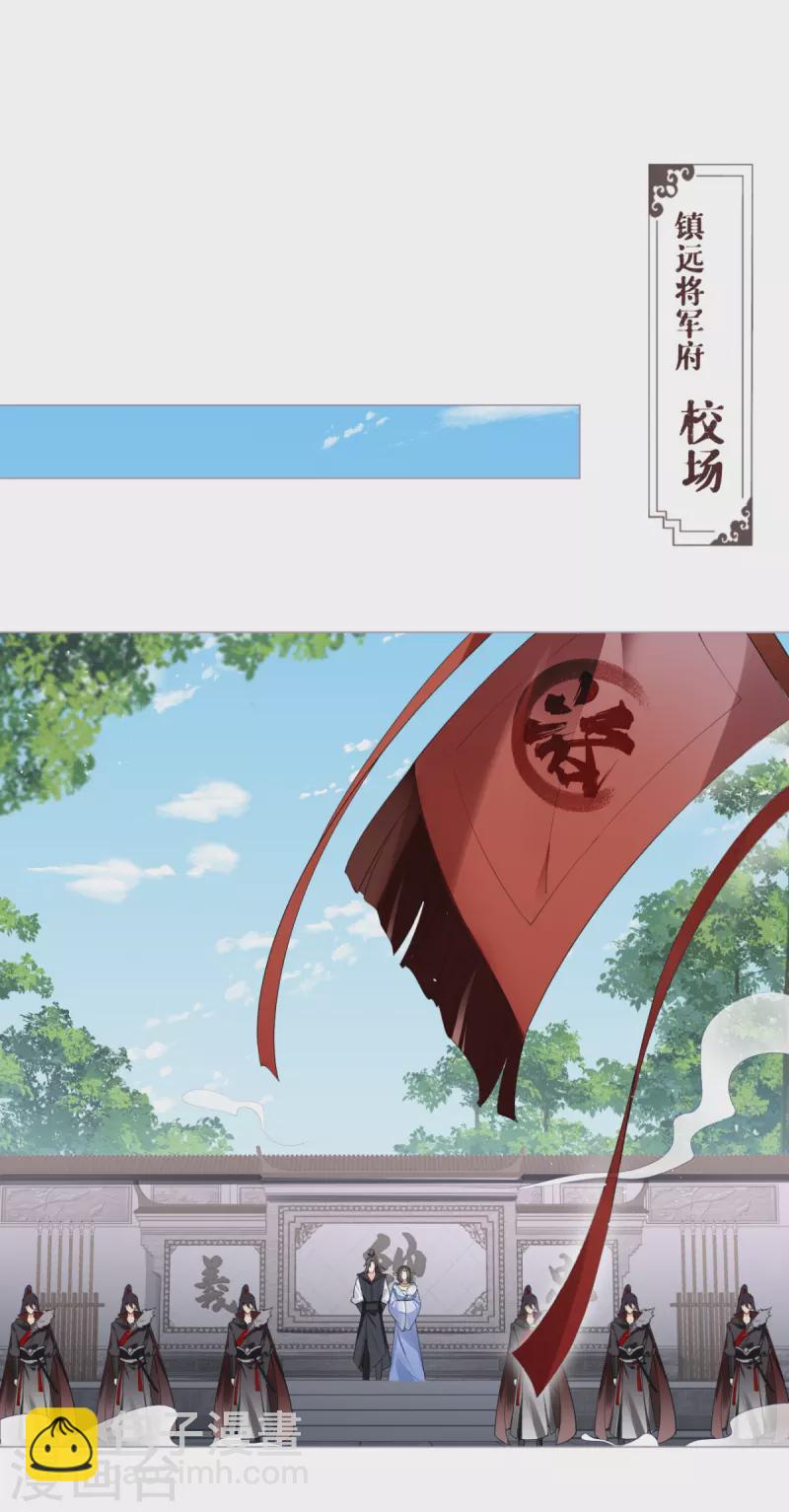 《萌主人设又崩啦！》第35话 含情脉脉大特训 第26页