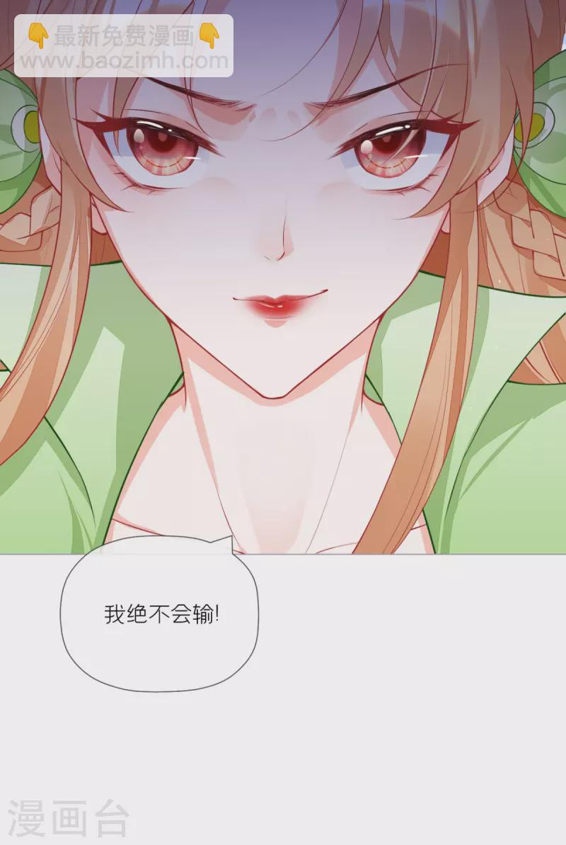 《萌主人设又崩啦！》第35话 含情脉脉大特训 第29页