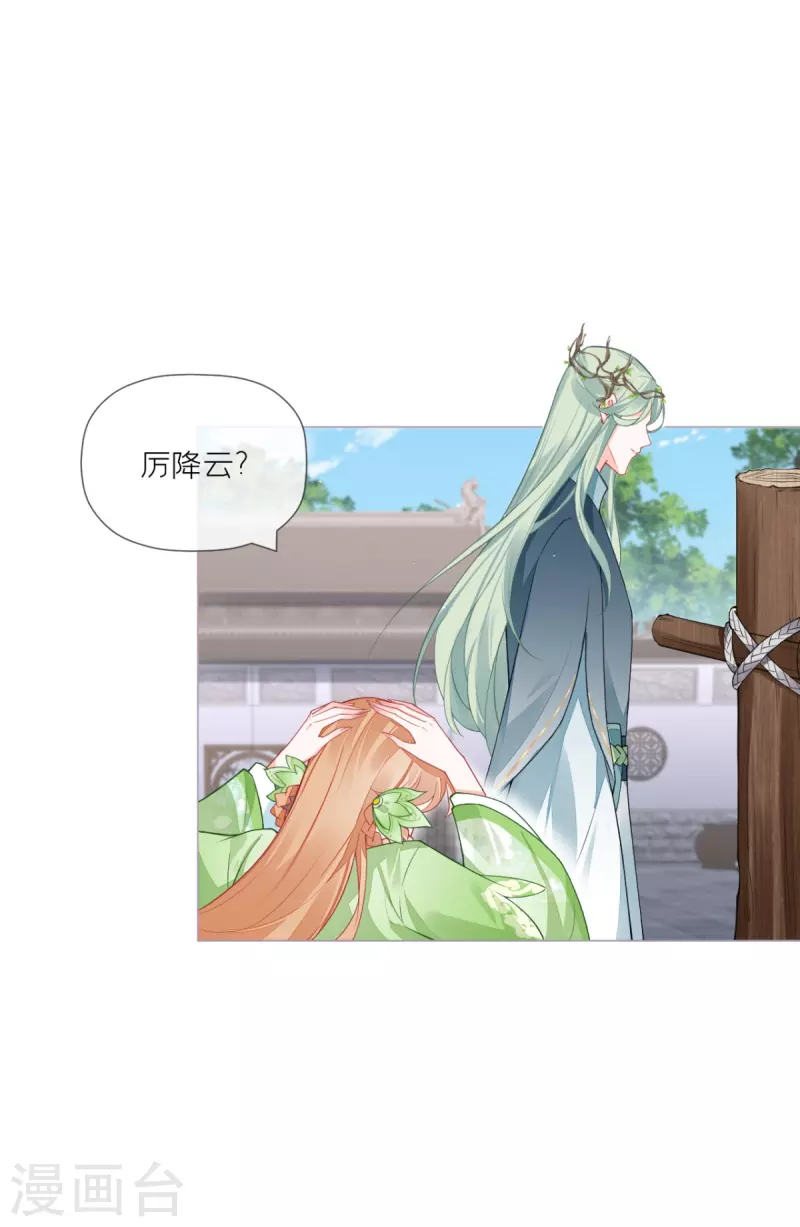 《萌主人设又崩啦！》第35话 含情脉脉大特训 第33页