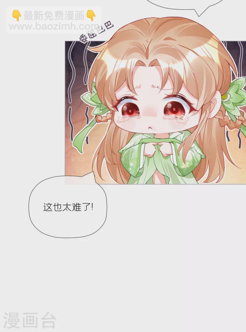 《萌主人设又崩啦！》第35话 含情脉脉大特训 第37页