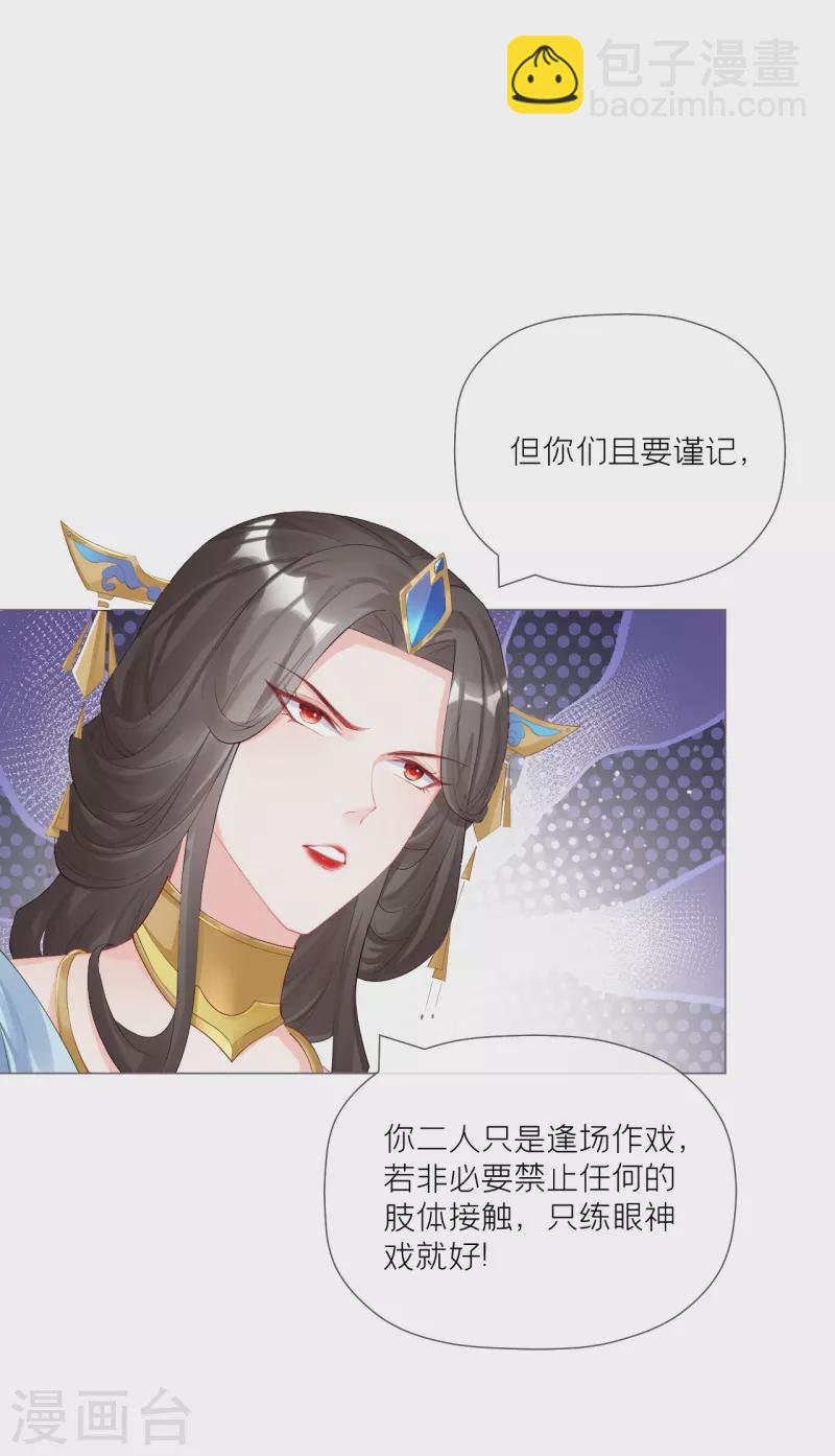 《萌主人设又崩啦！》第36话 伪·父债子偿 第15页