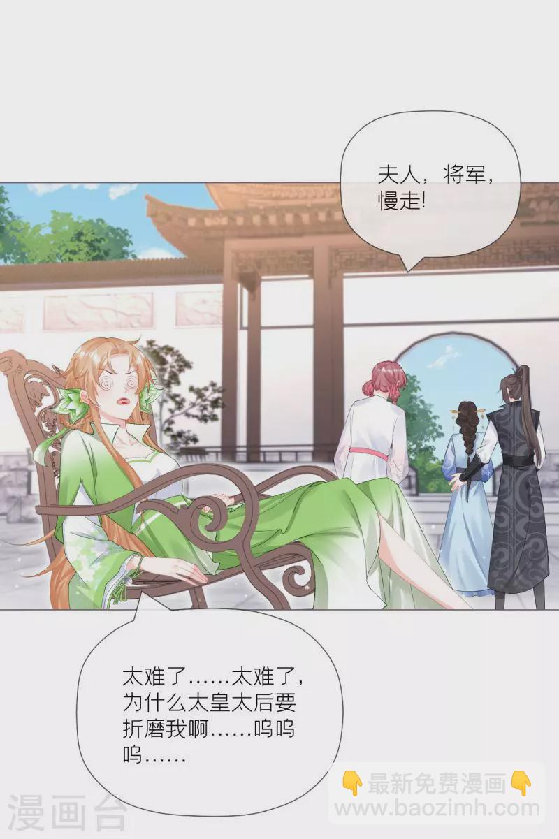 《萌主人设又崩啦！》第36话 伪·父债子偿 第17页