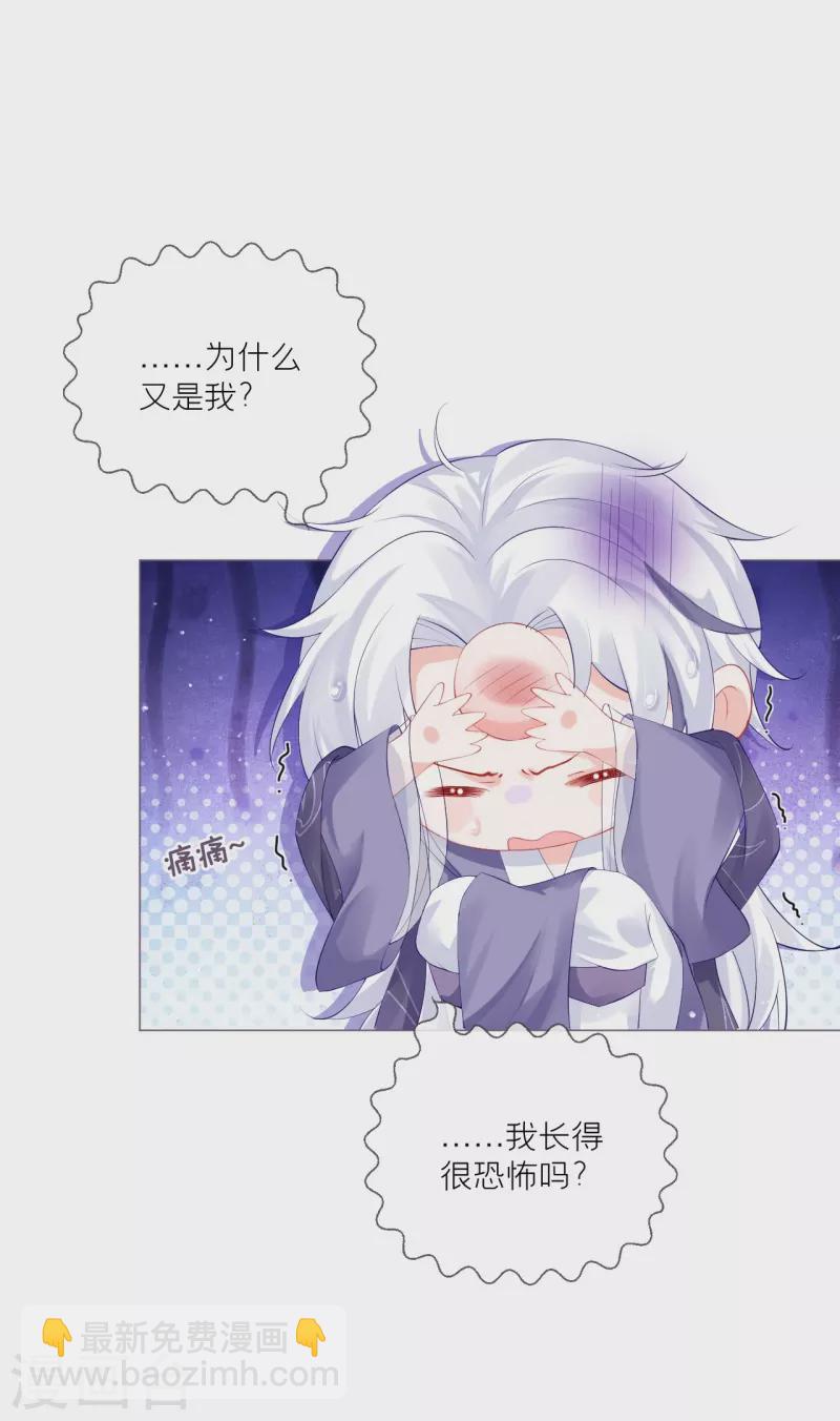 《萌主人设又崩啦！》第36话 伪·父债子偿 第28页