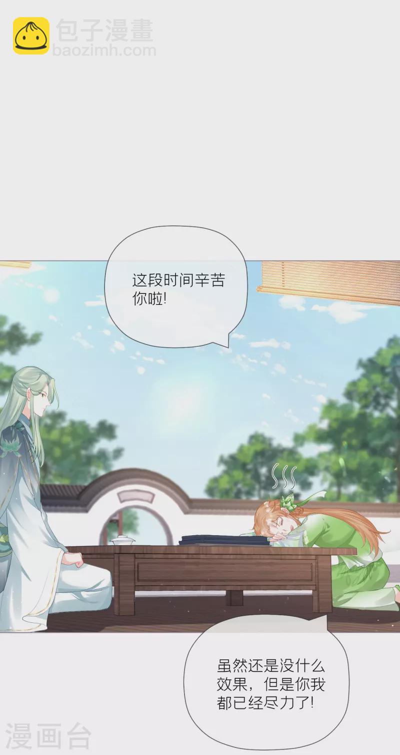 《萌主人设又崩啦！》第36话 伪·父债子偿 第38页