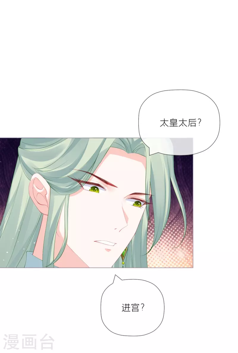 《萌主人设又崩啦！》第36话 伪·父债子偿 第40页