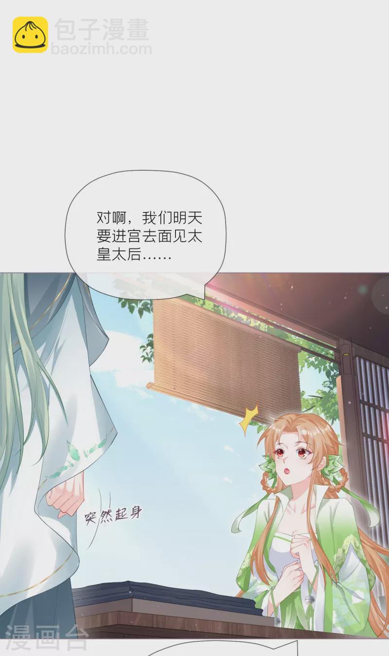《萌主人设又崩啦！》第36话 伪·父债子偿 第41页