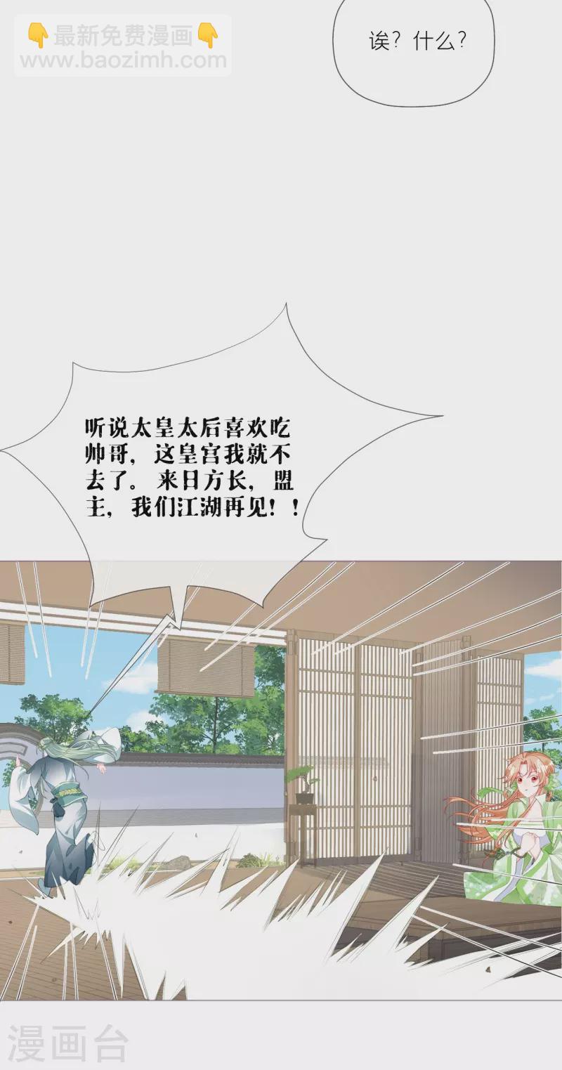《萌主人设又崩啦！》第36话 伪·父债子偿 第43页