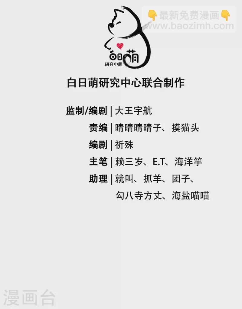 《萌主人设又崩啦！》第36话 伪·父债子偿 第7页