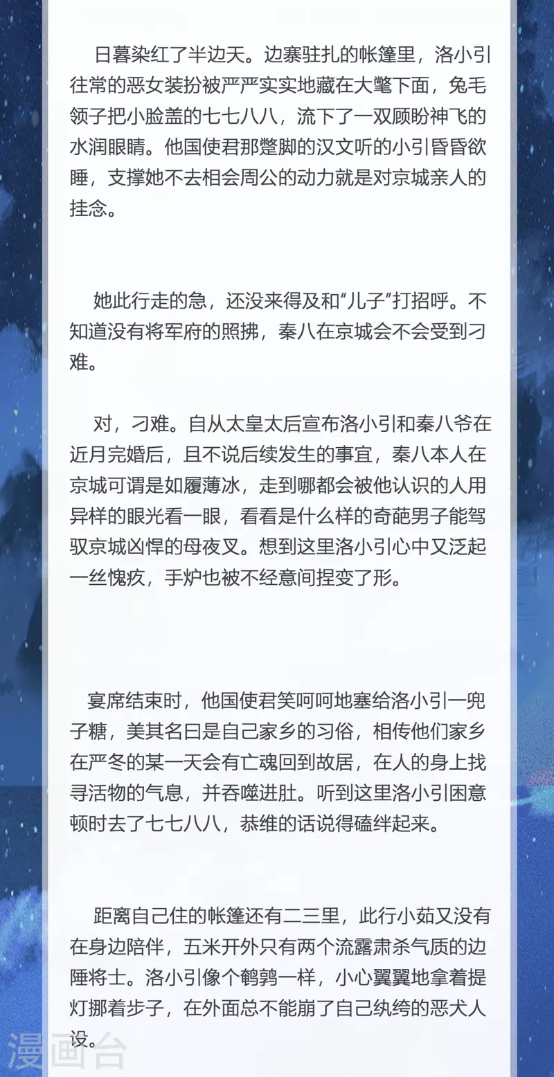 《萌主人设又崩啦！》番外 糖霜似你 第2页